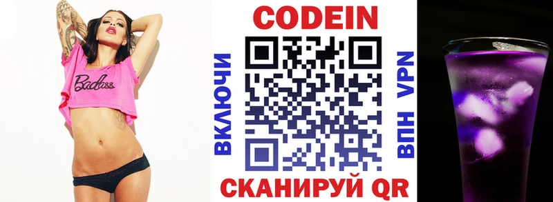 маркетплейс наркотические препараты  KRAKEN ONION  Сенгилей  Кодеиновый сироп Lean напиток Lean (лин) 