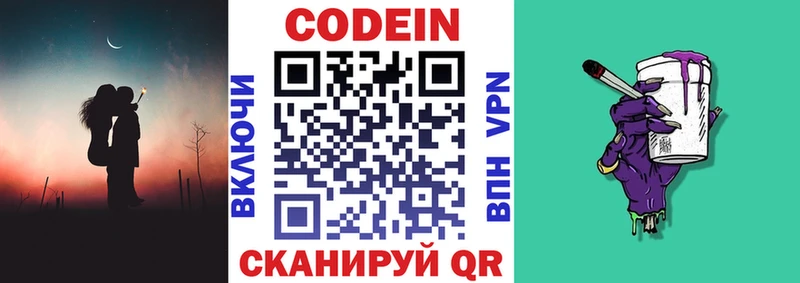 Кодеиновый сироп Lean Purple Drank Сенгилей
